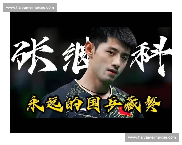 张继科与王励勤激烈对决的背后:乒坛争锋与巅峰对决的历史意义 张继科与王励勤激烈对决的背后:乒坛争锋与巅峰对决的历史意义